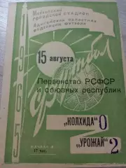 Урожай Майкоп - Колхида Поти 1965