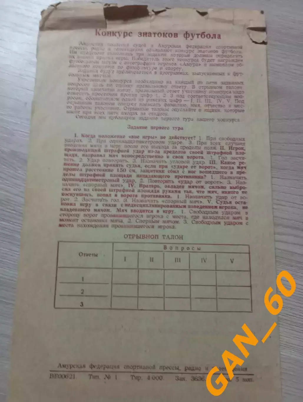 Восток Усть-Каменогорск - Амур Благовещенск 1971 1