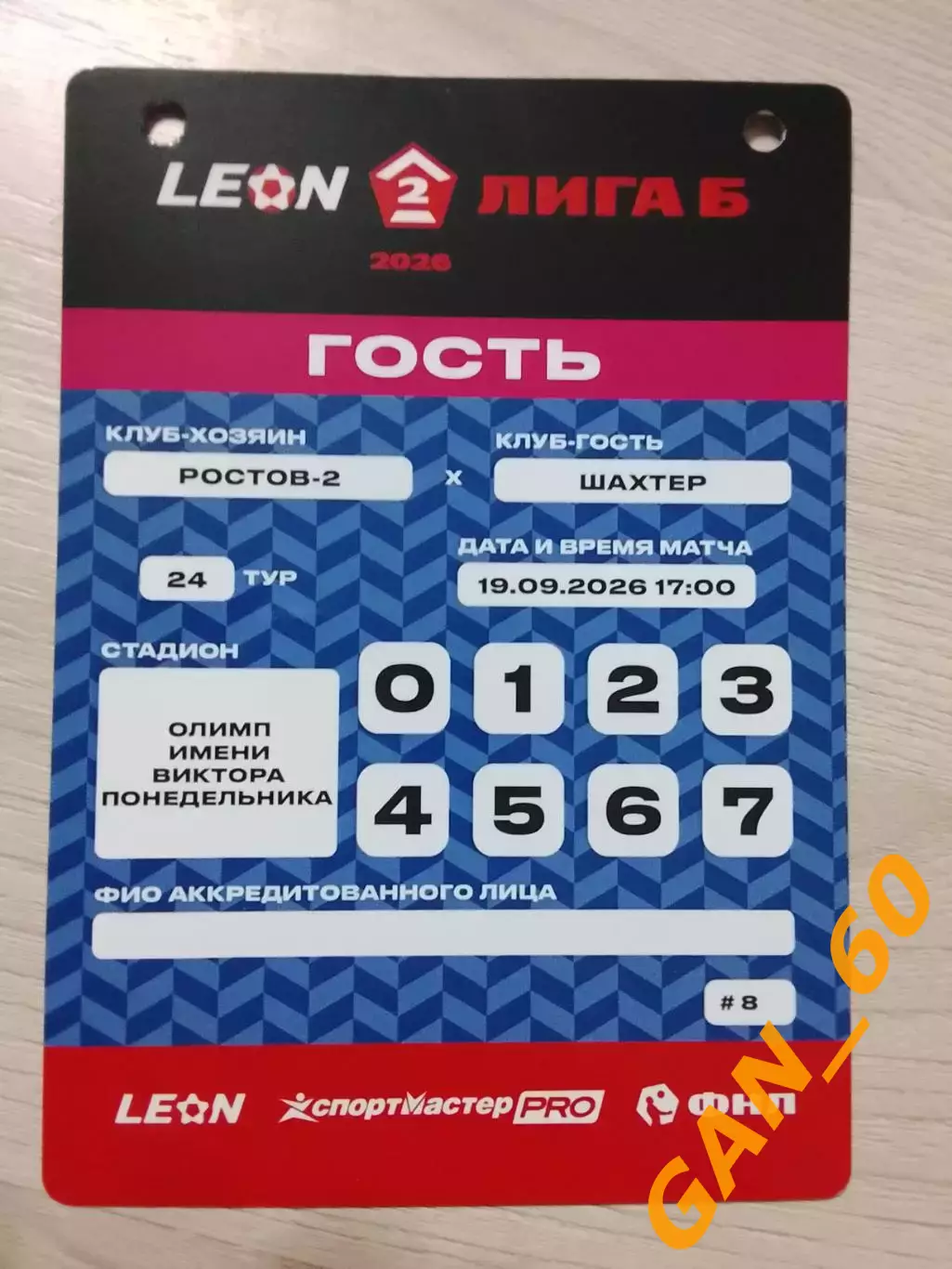Пропуск Ростов-2 Ростов-на-Дону- Шахтер Донецк 2026 4