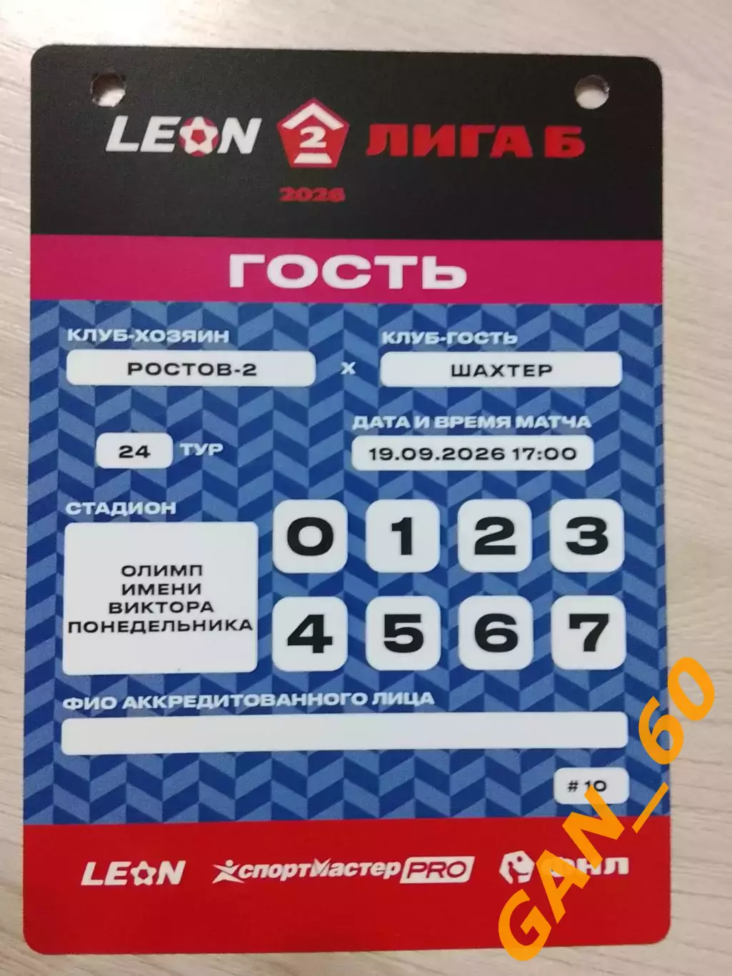 Пропуск Ростов-2 Ростов-на-Дону- Шахтер Донецк 2026 6