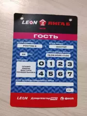 Пропуск Ростов-2 Ростов-на-Дону- Шахтер Донецк 2026
