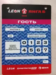 Пропуск Ростов-2 Ростов-на-Дону- Шахтер Донецк 2026