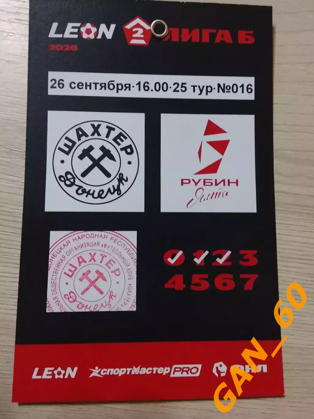 Шахтер Донецк - Рубин Ялта 2026 2