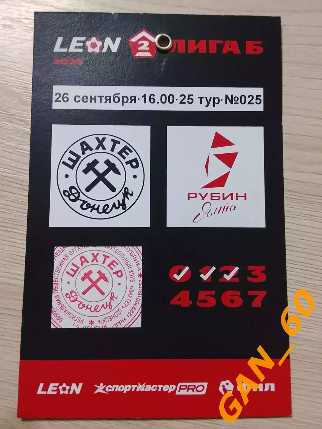 Шахтер Донецк - Рубин Ялта 2026 1