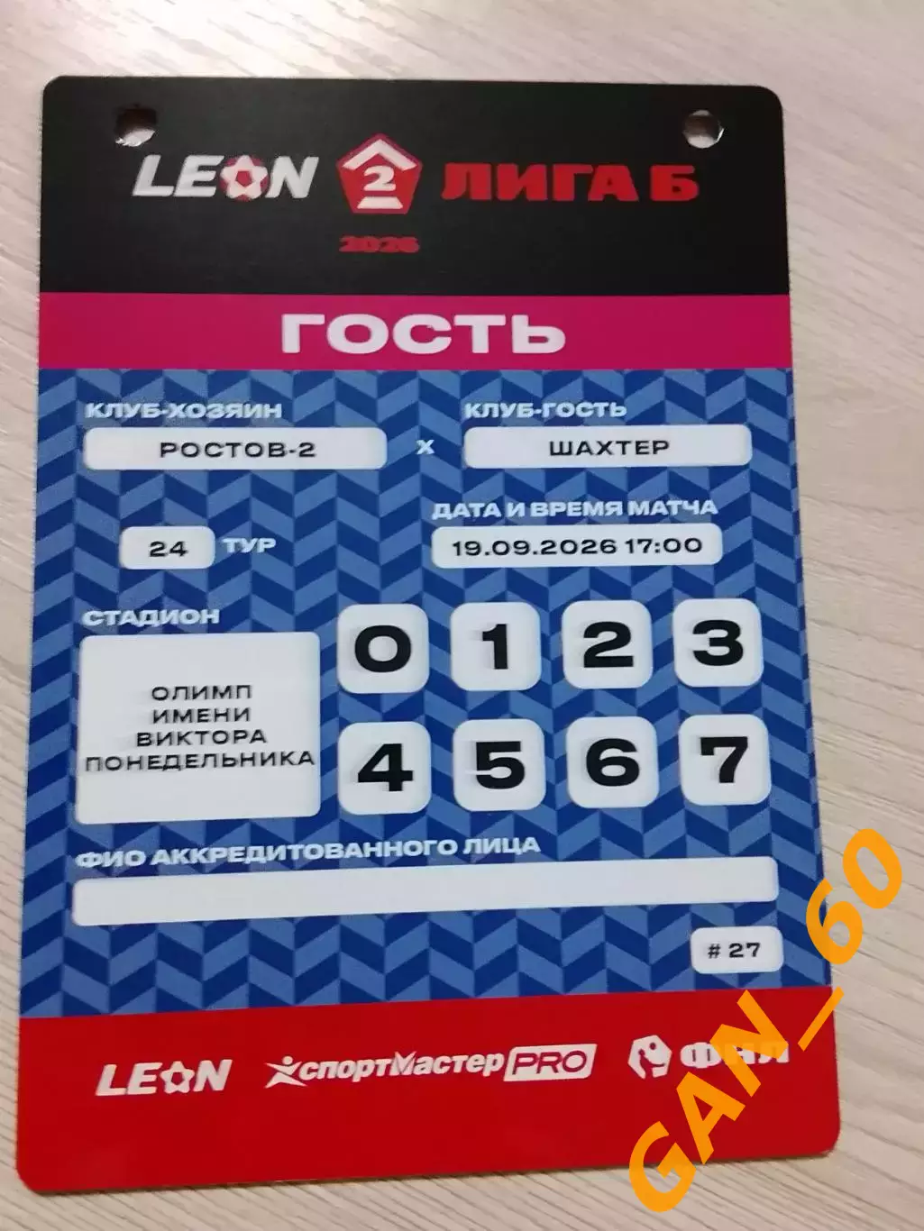 Пропуск Ростов-2 Ростов-на-Дону - Шахтер Донецк 2026 6
