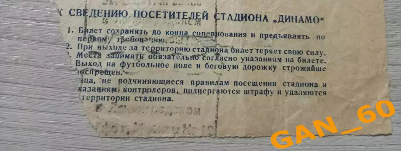 Билет Динамо Москва - ВВС Москва/ Динамо Минск - Шахтер Сталино/Донецк 1952 1