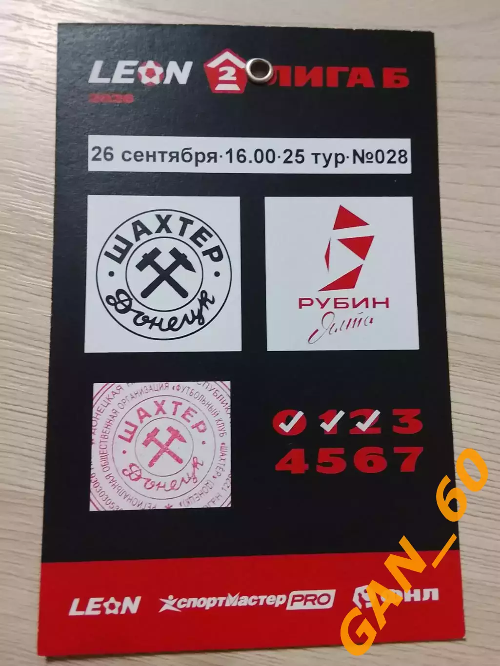 Шахтер Донецк - Рубин Ялта 2026!