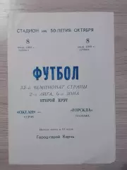 Океан Керчь - Ворскла Полтава 1989 Автограф А.В.Грачев
