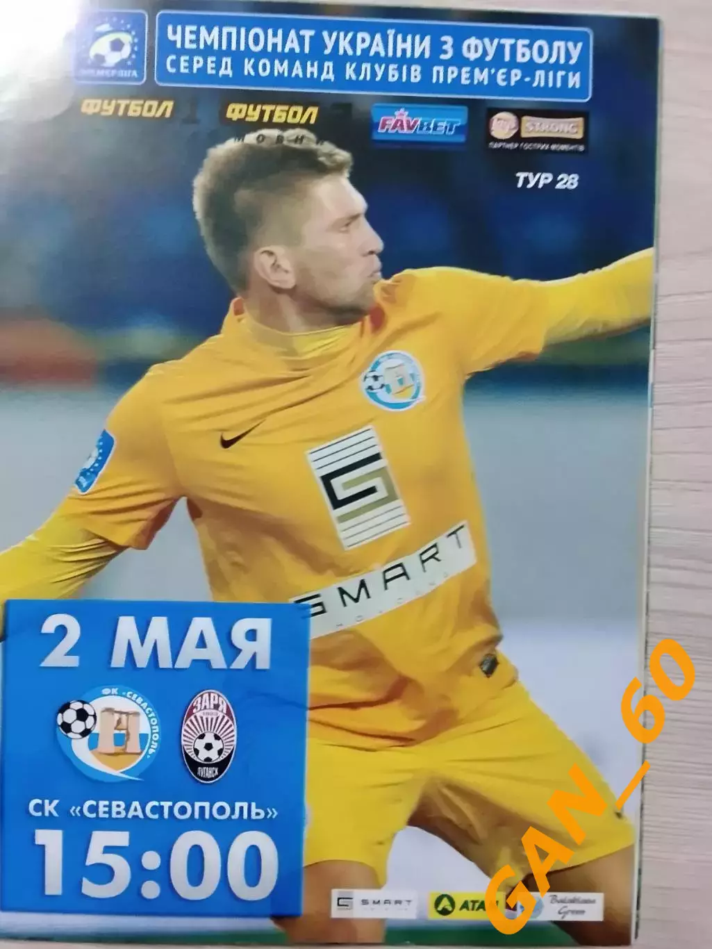 ФК Севастополь Севастополь - Заря Луганск 2014 + Автограф А.В.Грачев