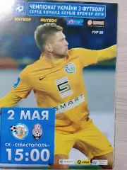 ФК Севастополь Севастополь - Заря Луганск 2014 + Автограф А.В.Грачев