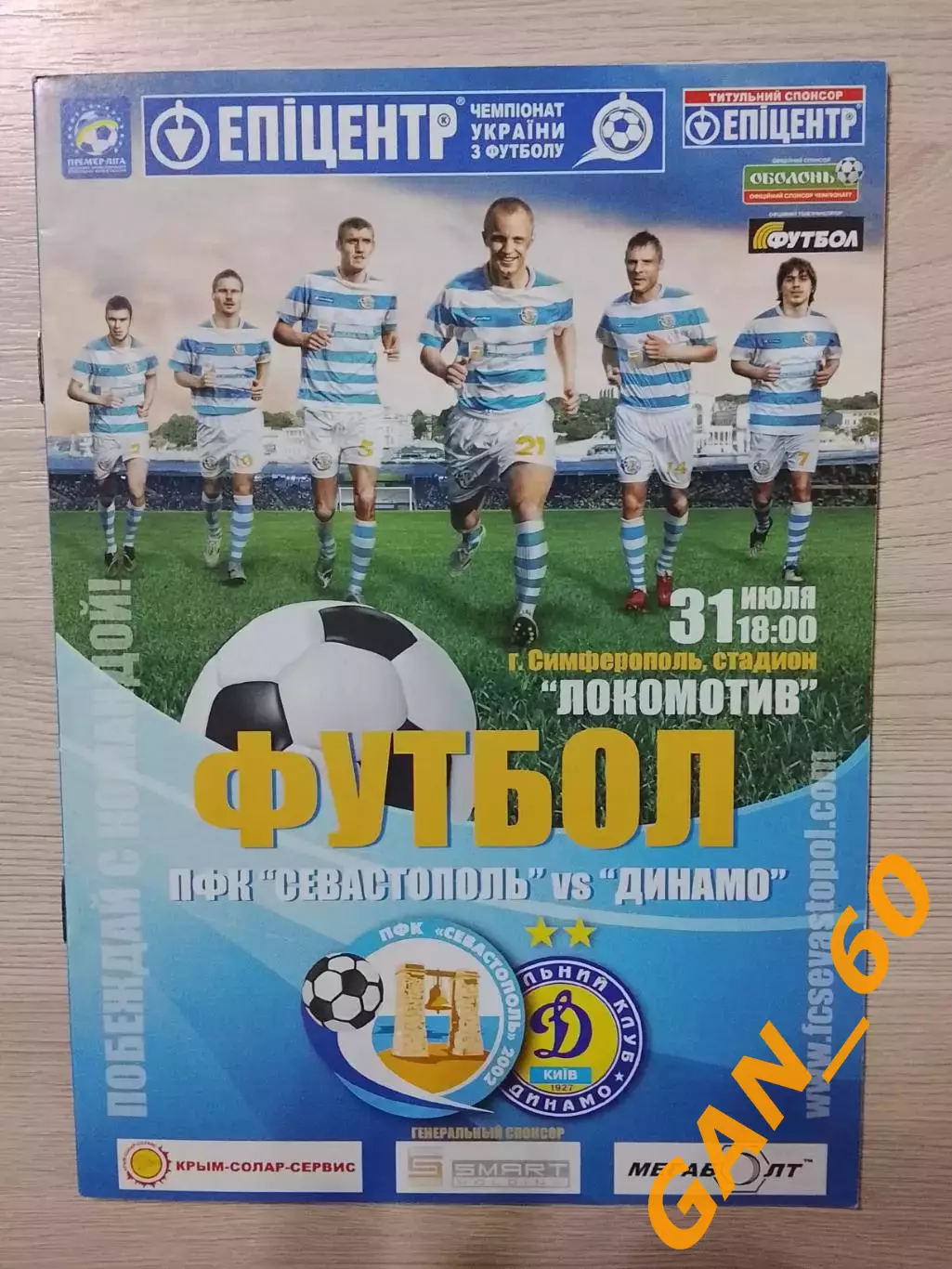 ПФК Севастополь Севастополь - Динамо Киев 2010 + Автограф А.В.Грачев