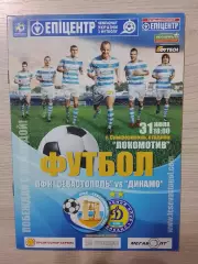 ПФК Севастополь Севастополь - Динамо Киев 2010 + Автограф А.В.Грачев