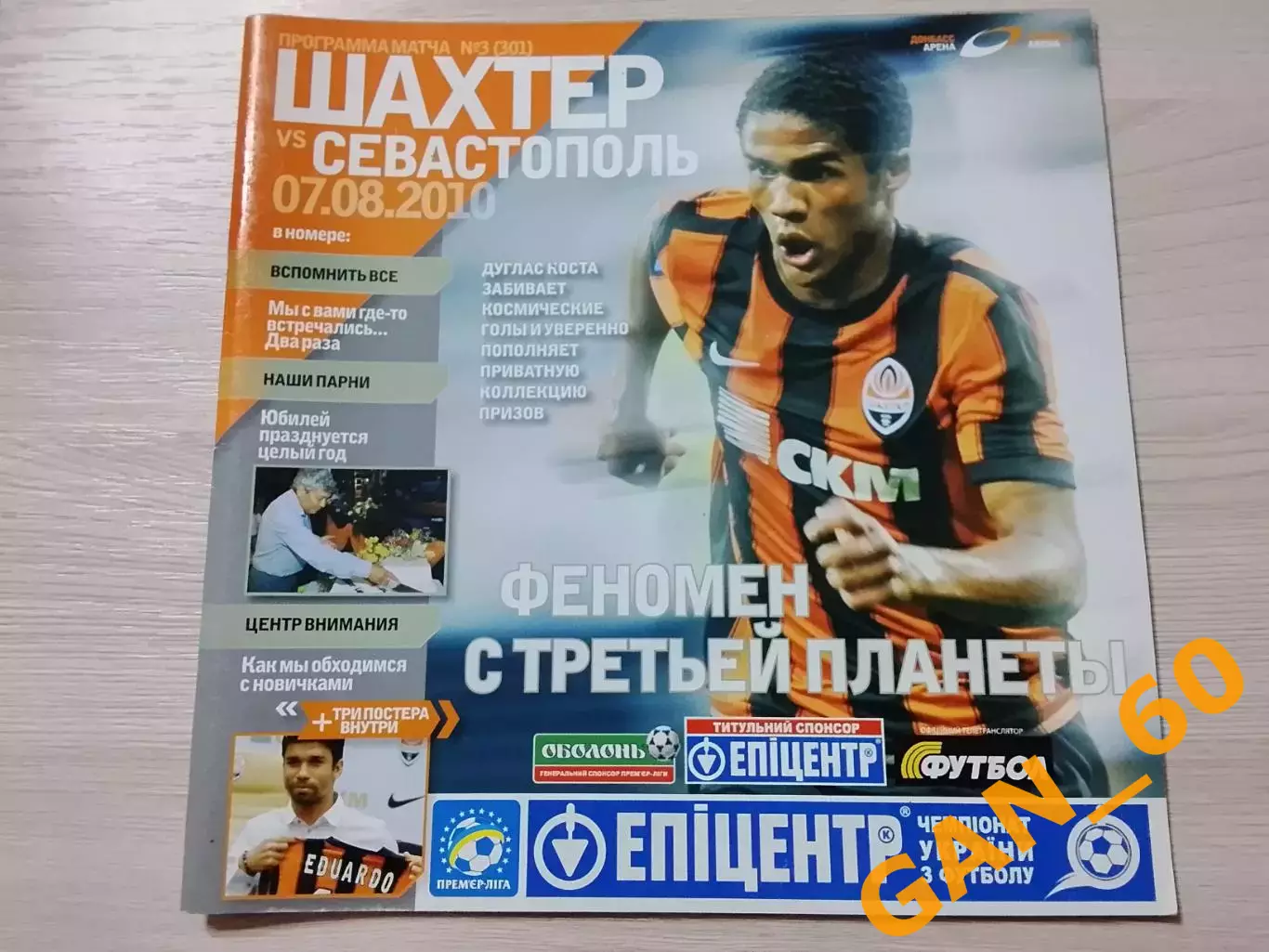 Шахтер Донецк - Севастополь Севастополь 2010 + Автограф А.В.Грачев