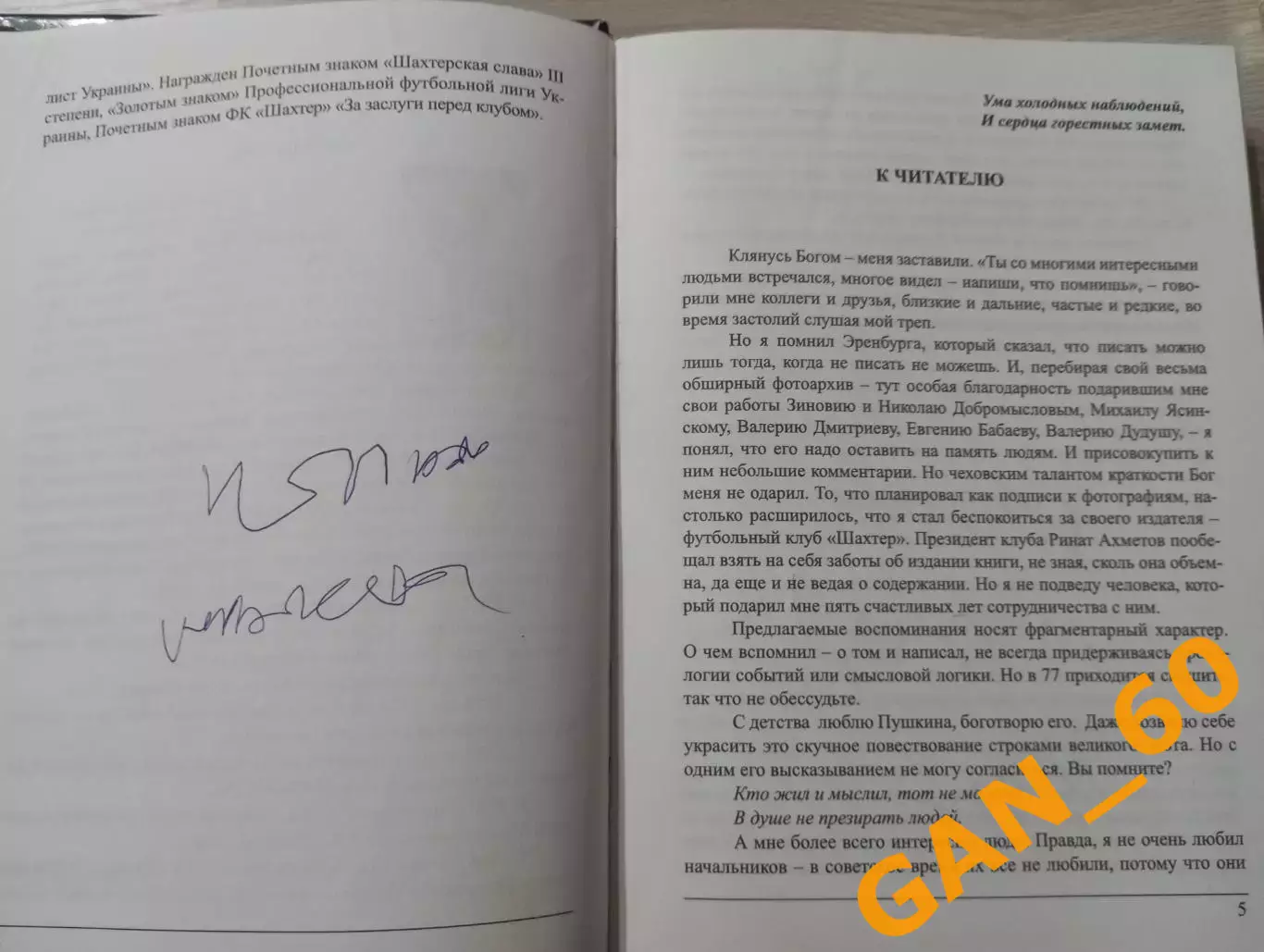 С Шахтером навсегда! Марк Левицкий, Донецк, 2007 1