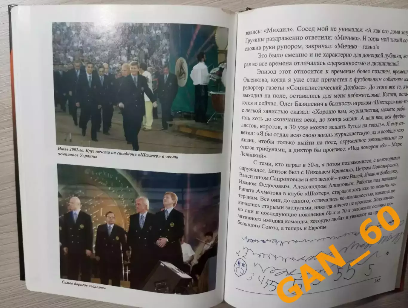 С Шахтером навсегда! Марк Левицкий, Донецк, 2007 4