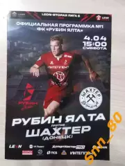 Рубин Ялта - Шахтер Донецк 2026