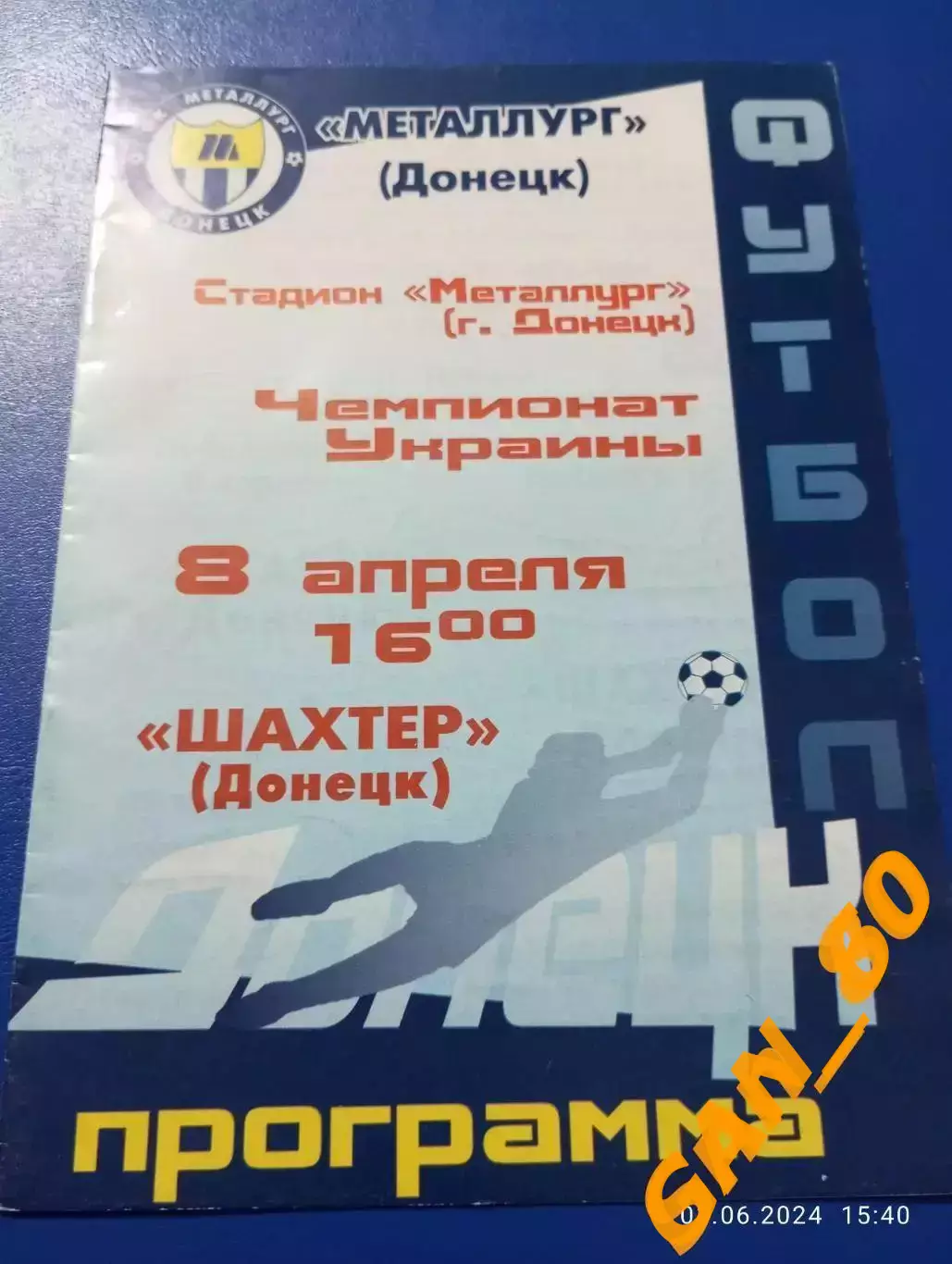 Металлург Донецк - Шахтер Донецк 2002