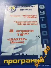 Металлург Донецк - Шахтер Донецк 2002