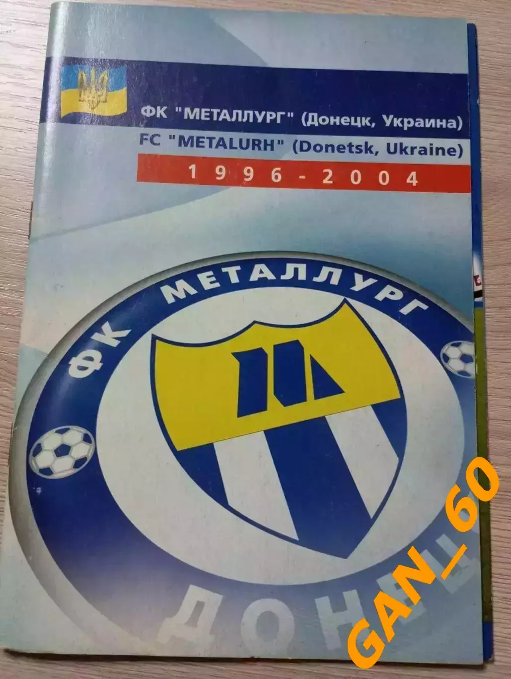Металлург Донецк 1996-2004