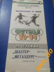 Шахтер Донецк - Металлург Запорожье 1994
