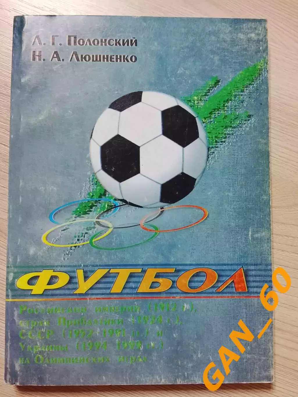 Футбол Российской империи, Прибалтики, СССР и Украины на Олимпийских играх, 2004