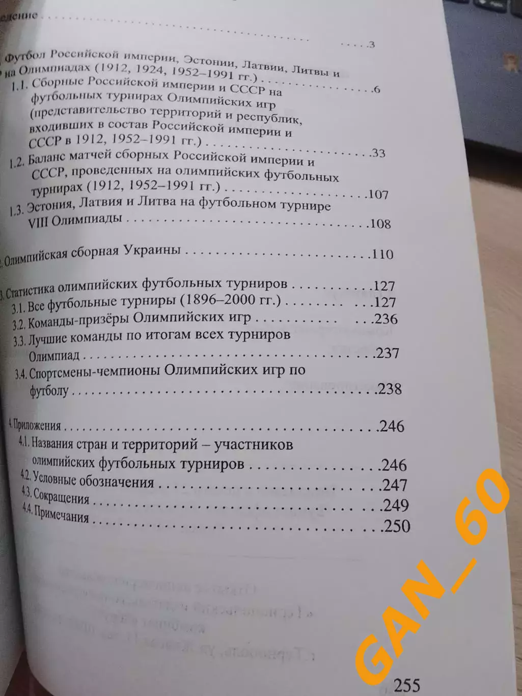 Футбол Российской империи, Прибалтики, СССР и Украины на Олимпийских играх, 2004 2