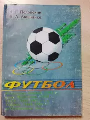 Футбол Российской империи, Прибалтики, СССР и Украины на Олимпийских играх, 2004