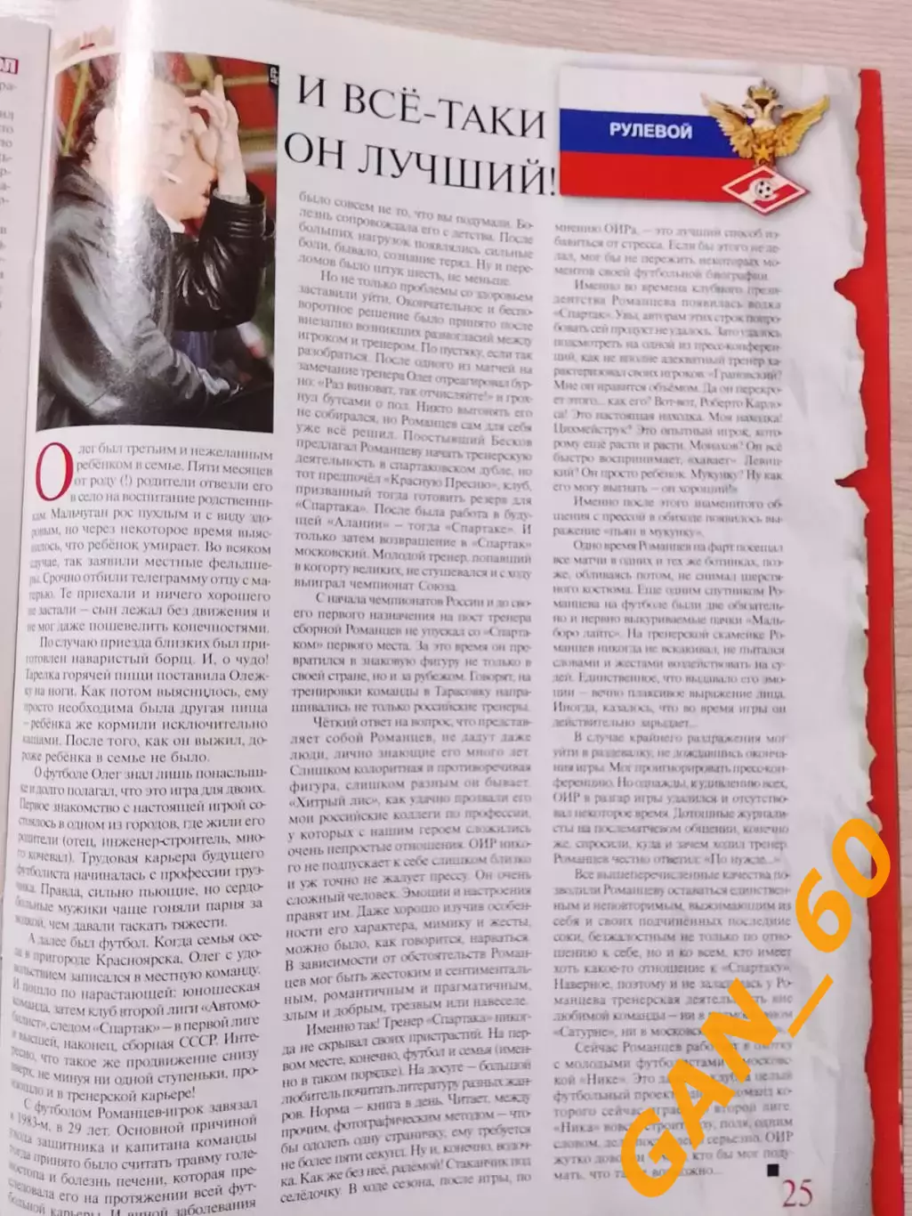 Серия Великие Клубы - Спартак (Москва), Киев 2006 4