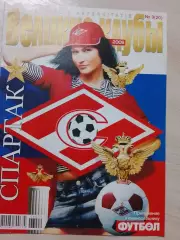 Серия Великие Клубы - Спартак (Москва), Киев 2006