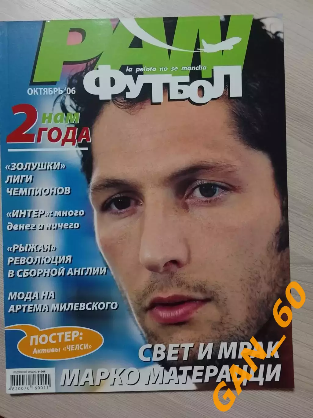 Журнал PAN Футбол октябрь 2006