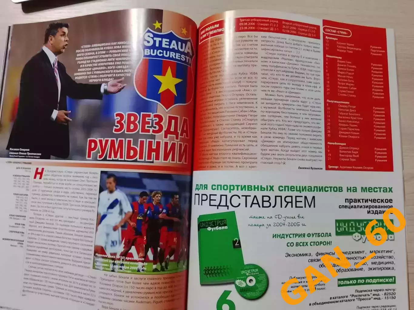 Журнал PAN Футбол октябрь 2006 6
