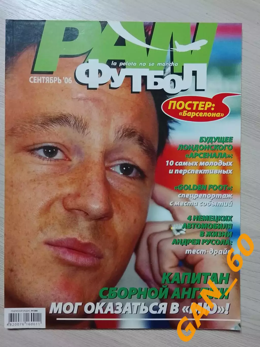 Журнал PAN Футбол сентябрь 2006