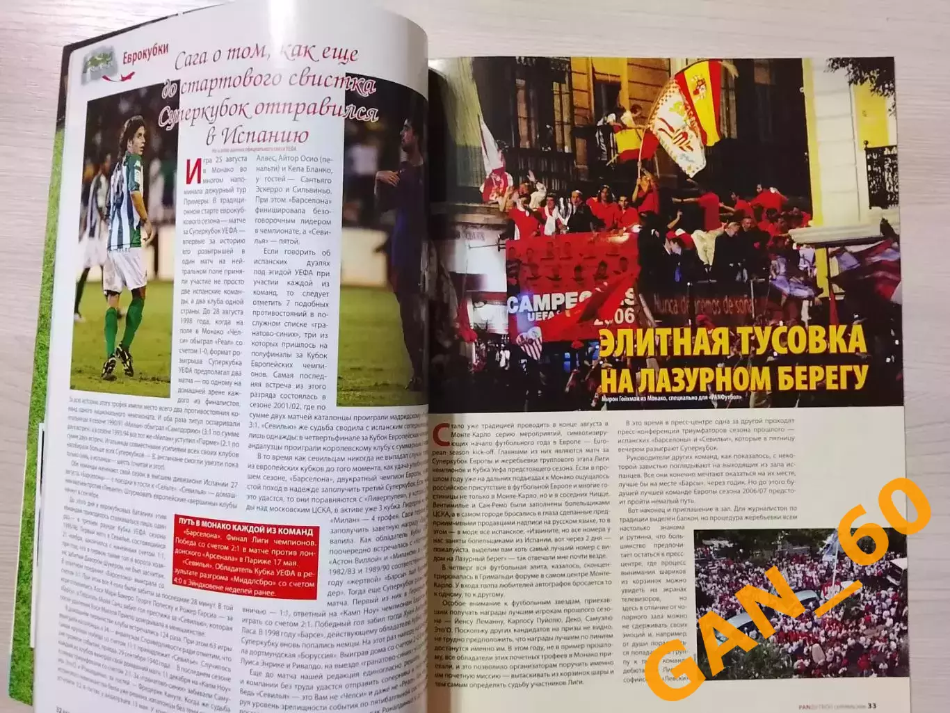 Журнал PAN Футбол сентябрь 2006 6