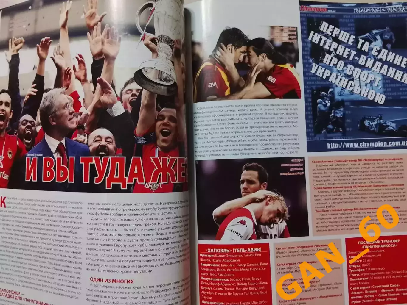 Журнал PAN Футбол сентябрь 2006 7