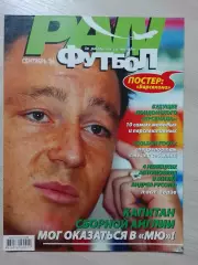 Журнал PAN Футбол сентябрь 2006