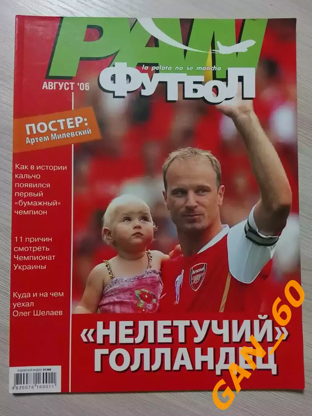 Журнал PAN Футбол август 2006