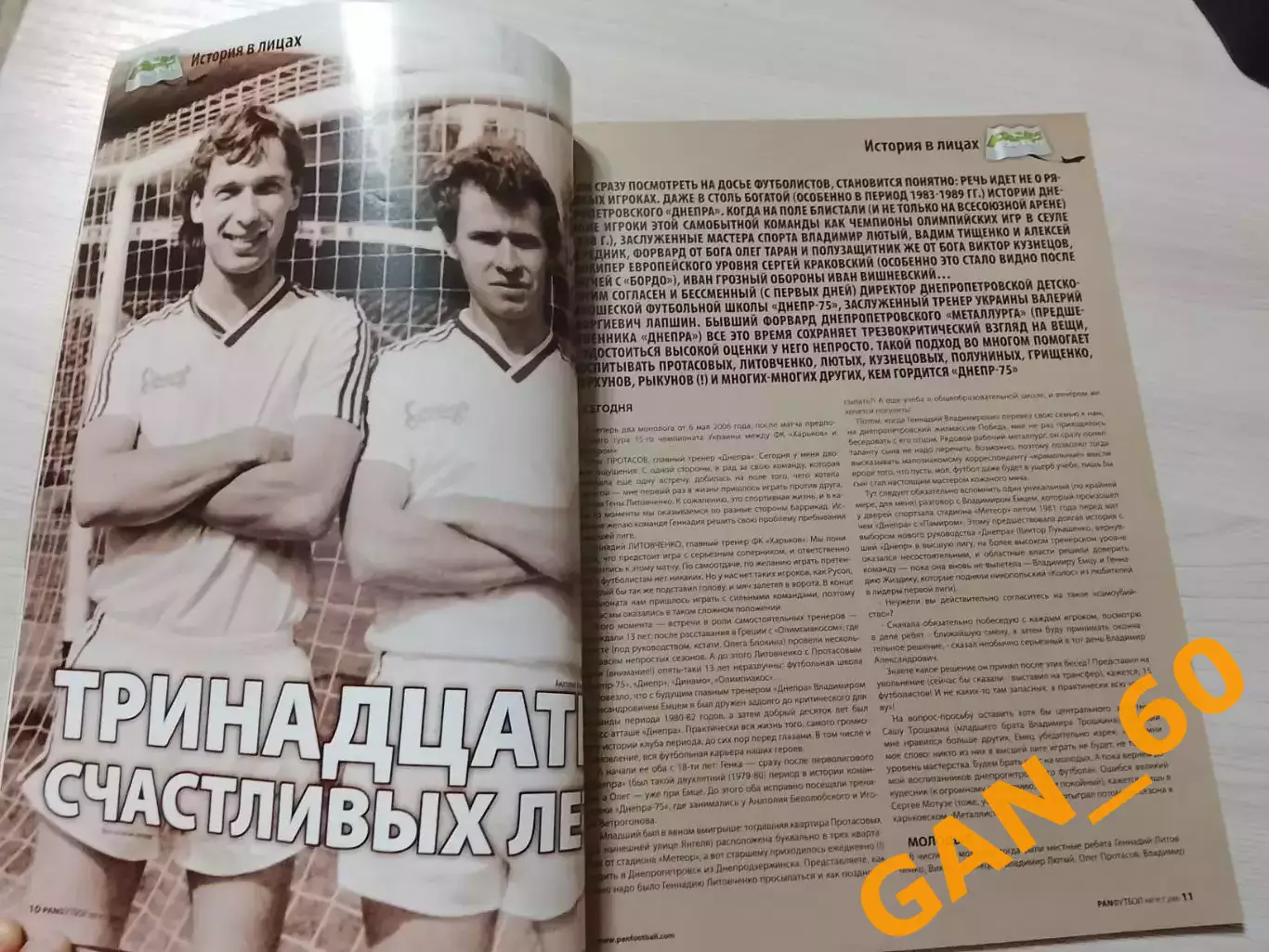 Журнал PAN Футбол август 2006 2