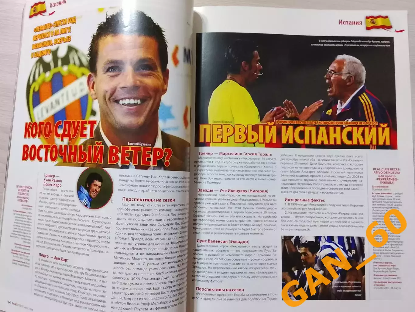 Журнал PAN Футбол август 2006 6