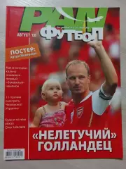Журнал PAN Футбол август 2006