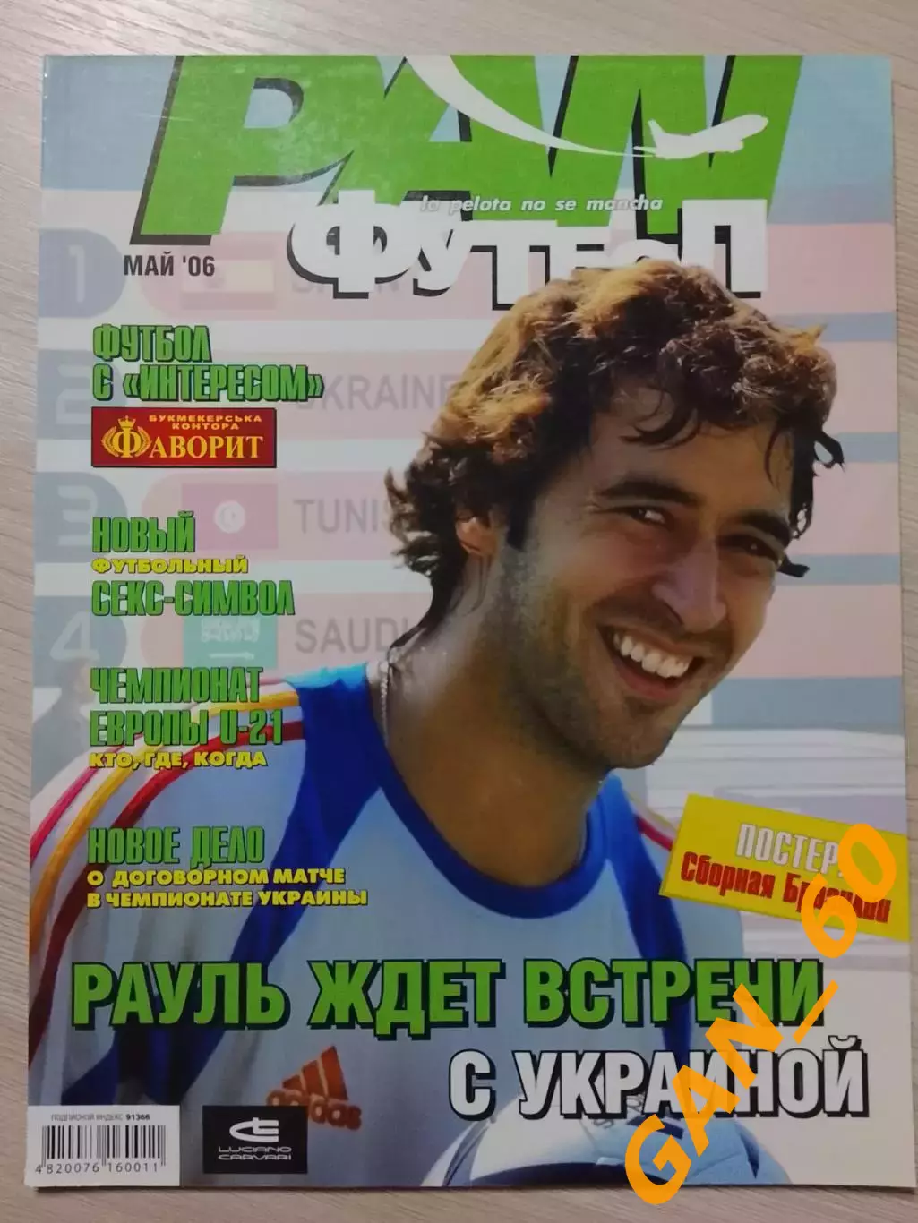 Журнал PAN Футбол май 2006