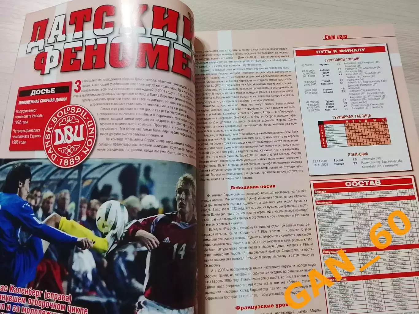 Журнал PAN Футбол май 2006 4