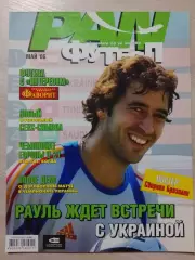 Журнал PAN Футбол май 2006