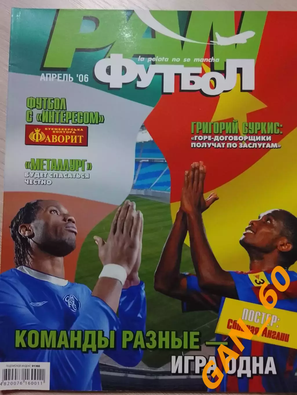 Журнал PAN Футбол апрель 2006