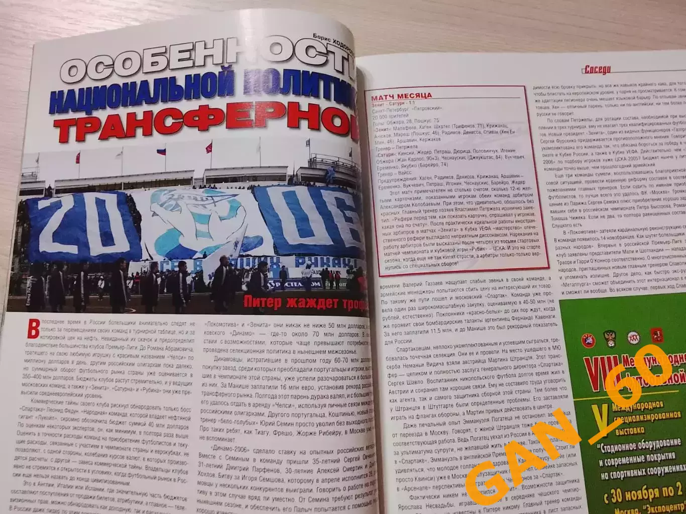 Журнал PAN Футбол апрель 2006 3