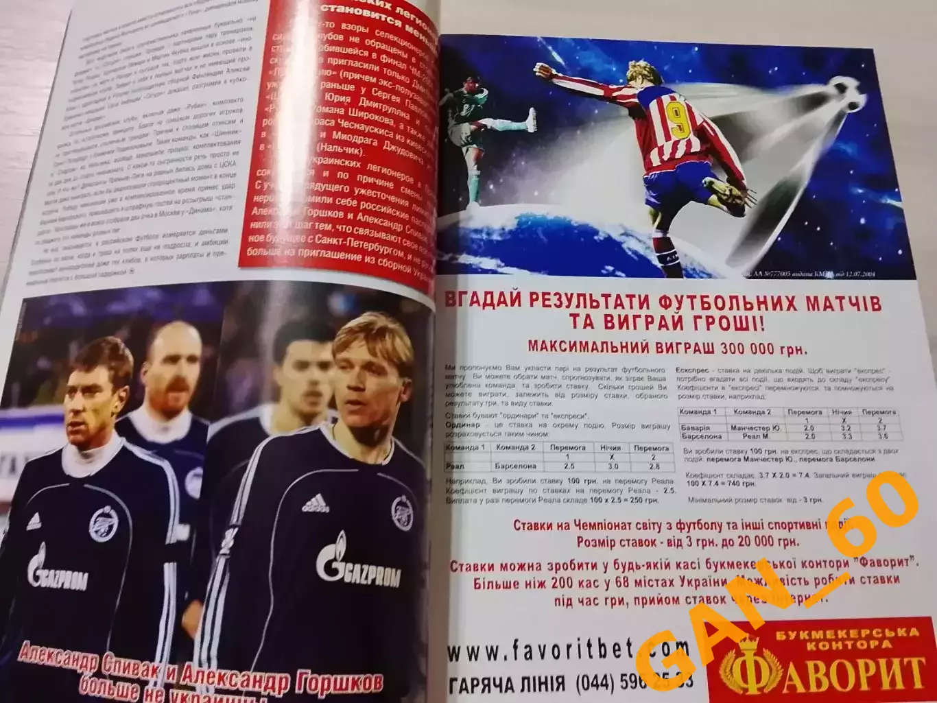 Журнал PAN Футбол апрель 2006 4