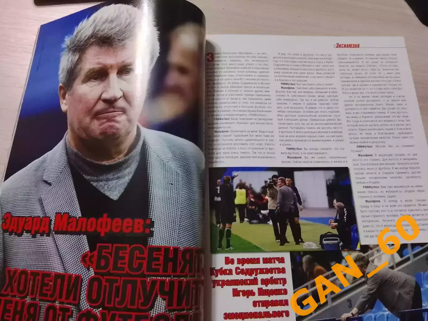 Журнал PAN Футбол апрель 2006 5