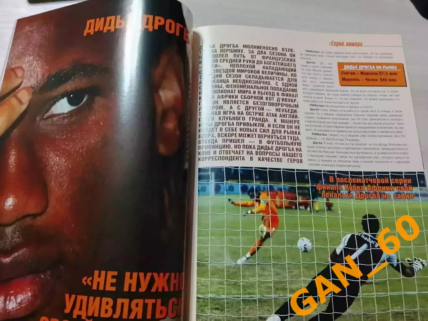 Журнал PAN Футбол апрель 2006 6