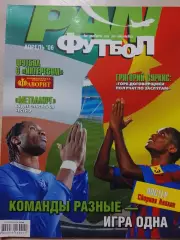 Журнал PAN Футбол апрель 2006
