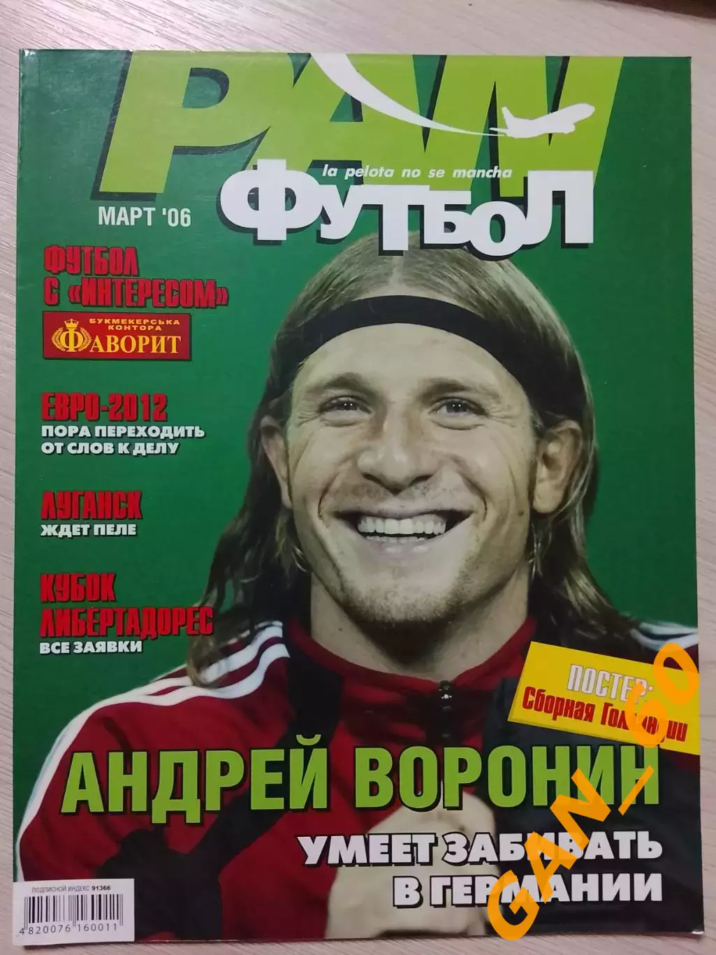 Журнал PAN Футбол март 2006