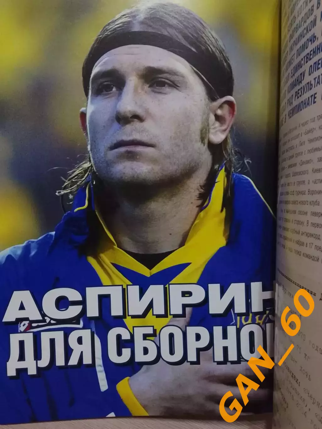 Журнал PAN Футбол март 2006 2